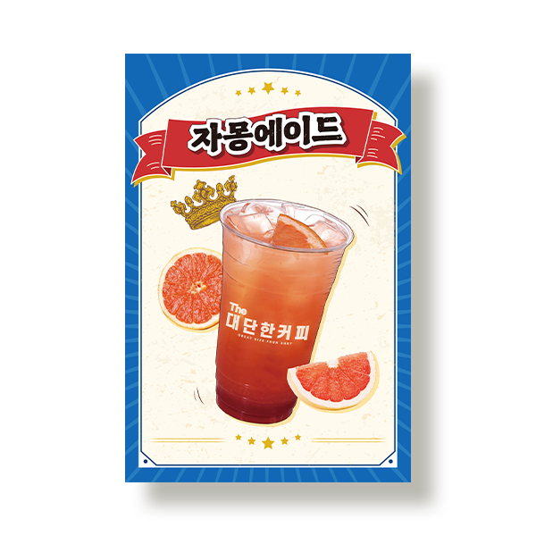 음료 포스터액자