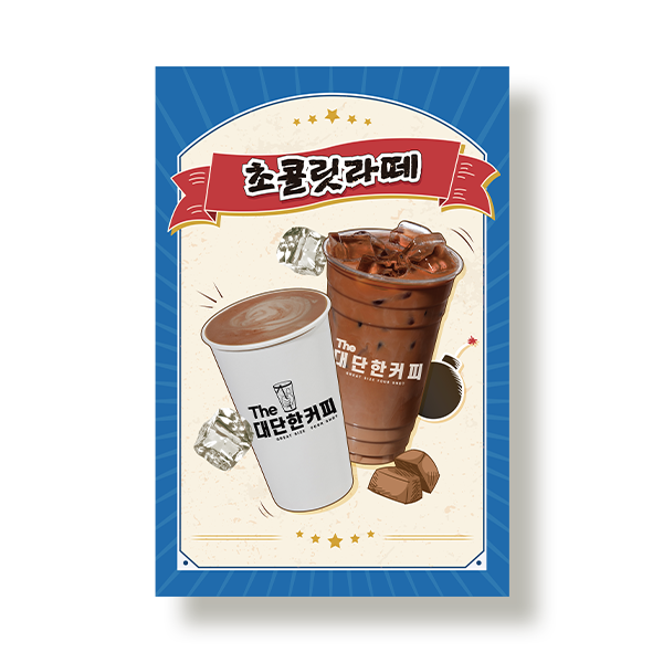 음료 포스터액자