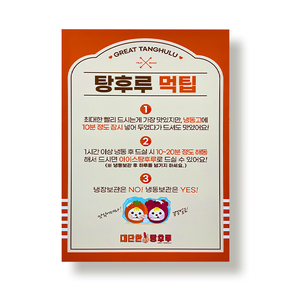 탕후루 포스터액자